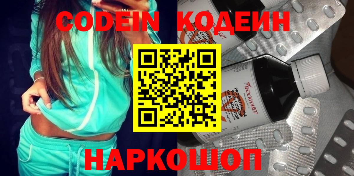 Грязи  Кодеин напиток Lean (лин)  Вход с VPN  Кодеиновый сироп Lean Purple Drank 