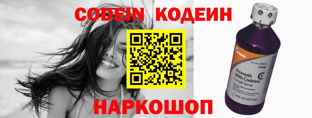 Codein напиток Lean (лин) Грязи
