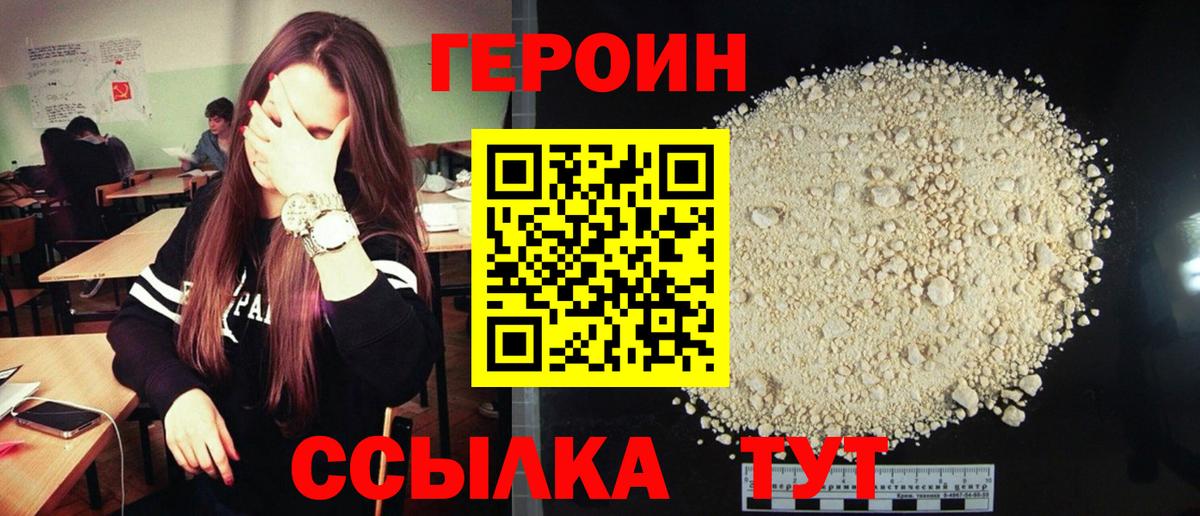 ГЕРОИН VHQ  Вход с VPN  Грязи 