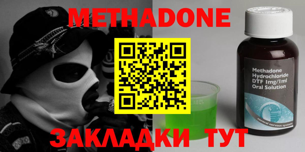Грязи  МЕТАДОН methadone  Вход с VPN  shop как зайти  Метадон VHQ 
